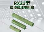 5PCS RX21 6W 10W Wire Wound Resistance 5% 1R 10R 100R 1K 10K 12K 15K 18R 20R 22R 24R 27R 30R 33R 36R 0.01R 0.05R 0.1R 0.12R