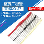10pcs Schottky Rectifier Diode 1N5821 1N5822 1N5824 1N5825 3A/5A/30V  DO-27 DO201AD