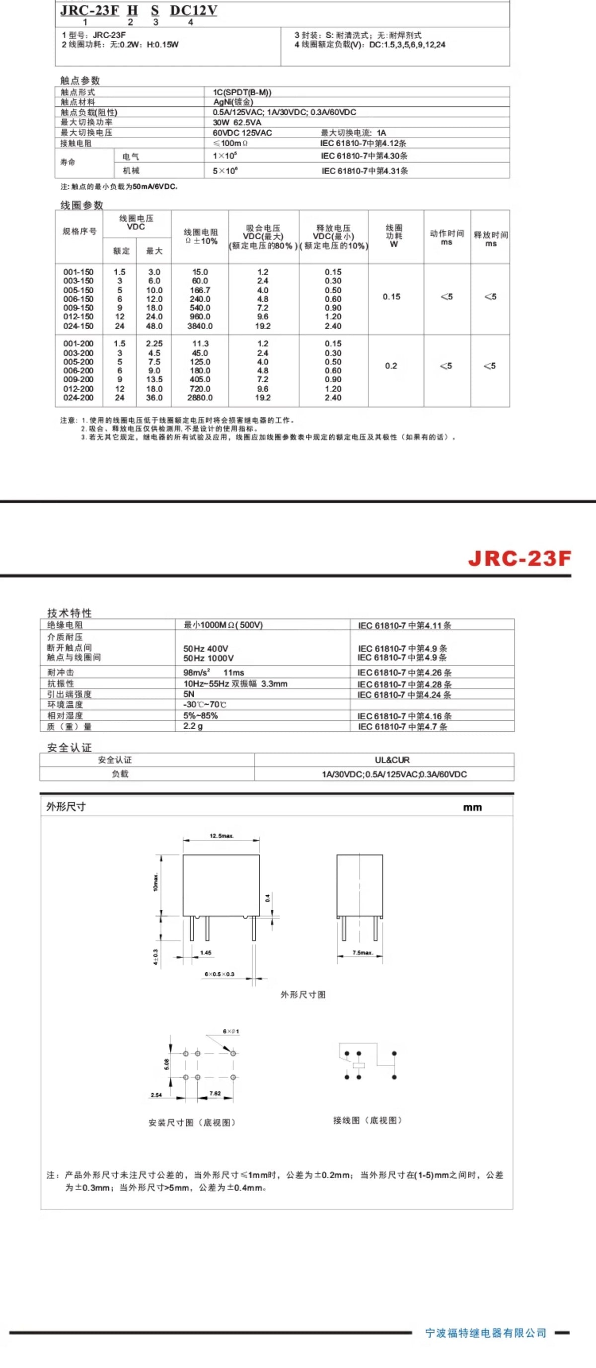 10Pcs FORWARD Relay JRC-23FHS -DC5V JRC-23FHS-DC12V JRC-23FHS-DC24V 6PIN 1A Compatible HK23F G5V-1-5VDC 12VDC 24VDC Signal Relay