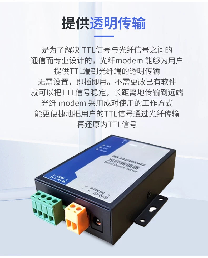 RS232/485/422/TTL optical modem TTL to fiber single-mode professional data RS-232/TTL/fiber converter TTL level to fiber