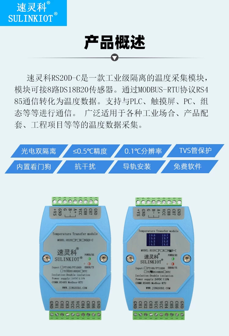 RS20D-C 8-channel DS18B20 temperature acquisition module MODBUS-RTU RS485 communication