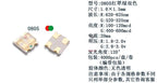 0805 Bicolor SMD LED, R(Red)+yellow-green, Red-blue, Red+true-green, Y(Yellow)+yellow-green, Red-yellow,Lamp Beads 1.6*1.5MM