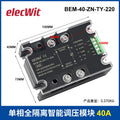 Single phase solid state relay three-phase fully isolated intelligent AC voltage regulating module BEM-40-ZN-TY-220 380
