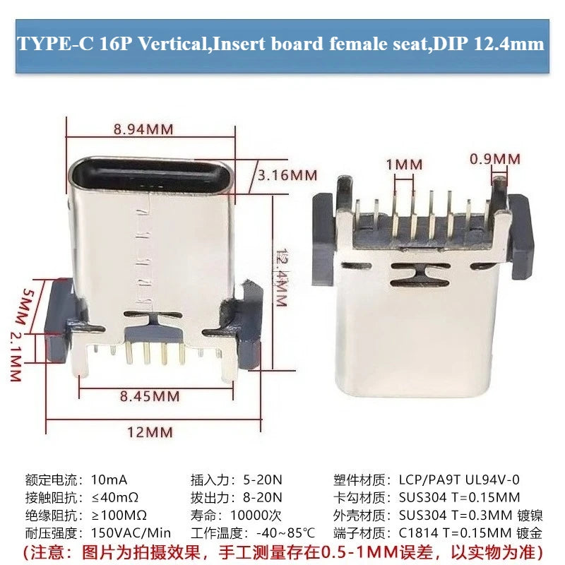 5pcs/lot Type-c 16p Female Socket Vertical Plug-in Patch Usb Charging Interface 8.8/9.3/10.5/13.7mm Socket