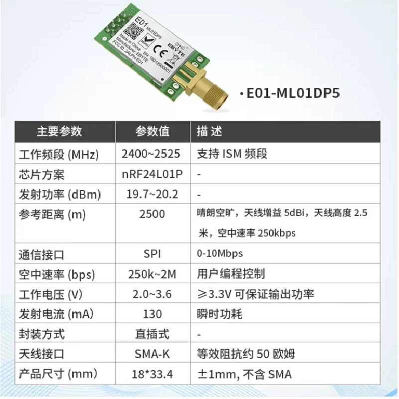 E01-ML01DP5 nRF24L01 PA LNA 2.4GHz Wireless RF Module IoT SPI Transmitter with shield nRF24L01P for Industrial Remote Control