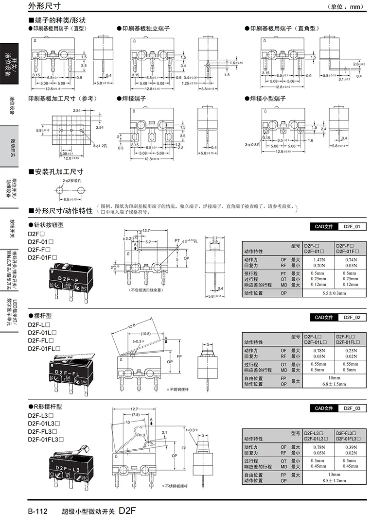 Travel/Mouse micro switch D2F-FL/L2/L3/01FL/L-D3/01F-T/5L 3A 1.47/0.74N 30VDC 125AC for Omron micro switch