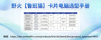 Wildfire Luban Cat 3 Single-Board Computer, Rockchip RK3576 Development Board, Linux & Android AI Board with BTB Connector