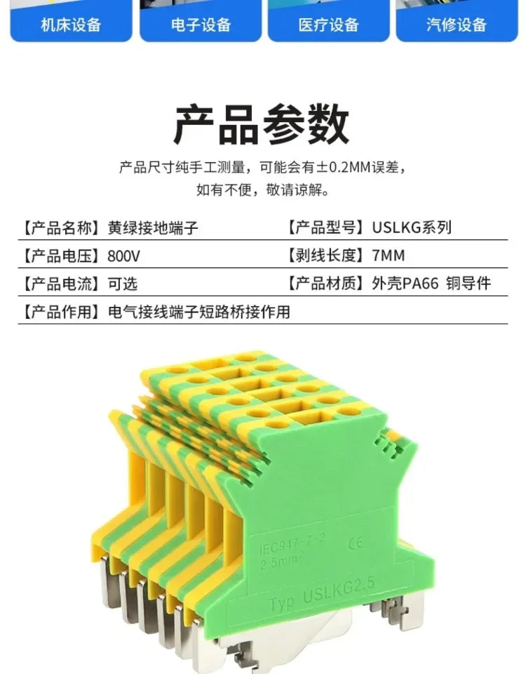 5Pcs USLKG-2.5/3/5/6/10N Terminal Block UK Yellow Green Ground Terminal Block Two-color 34A-101A 800V Rail Ground Terminal Block