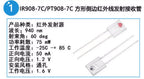 IR908-7C PT908-7C Photodiode Receiving Tube Infrared Pair Tube Side Photoelectric Crystal Infrared Transmitting Tube