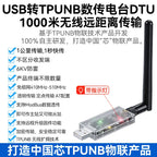 TPUNB Lora Wireless RS485/232/USB Serial Transceiver Module with Pass-through 433 Data Transmission Radio Communication DTU
