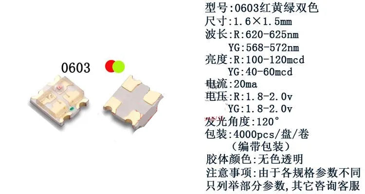 0603 Bicolor SMD LED, (Red)R-Green, R-Blue, R-White, R-Yellow, Orange-Blue, Yellow-True Green, Lamp Beads 1.6*1.5MM