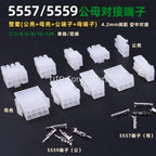 4.2mm5 sets / batch 5557 / 5559 automobile harness connector 2-18/24 pin male and female terminal plug kit computer power cable