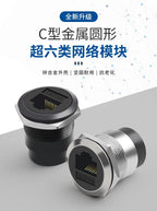 Metal CAT6A C-type RJ45 Network Direct Module Socket Cat 6A Ethernet Interface Data Signal Connector RJ45 Round Panel Sockets