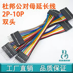 10PCS Dupont Line 2.54MM Pitch Wire Female to Female 1P2 3 4 5 6 Pin Dupont cable connector JUMPER CABLE WIRE FOR PCB 3D Printer
