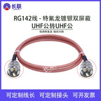 RG142 Double Shielded RF Connector SMA Male to Female N Male /BNC/TNC/UHF Adapter Cable Coaxial Jumper Pigtail Extension Cord
