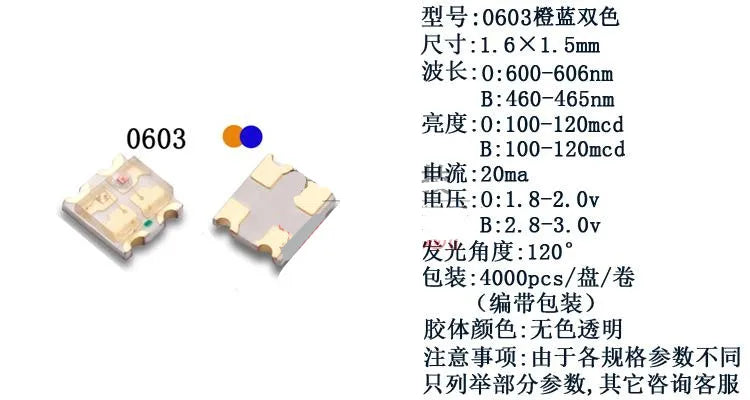 0603 Bicolor SMD LED, (Red)R-Green, R-Blue, R-White, R-Yellow, Orange-Blue, Yellow-True Green, Lamp Beads 1.6*1.5MM
