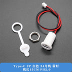 1pcs TYPE-C with line Direct pressure type waterproof base With cable data charging port /USB/ connector/power base  2P/4P/5P