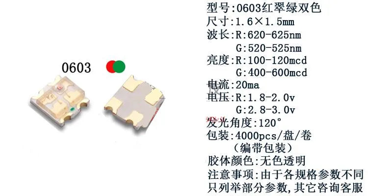 0603 Bicolor SMD LED, (Red)R-Green, R-Blue, R-White, R-Yellow, Orange-Blue, Yellow-True Green, Lamp Beads 1.6*1.5MM