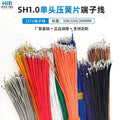 100pcs JST SH1.0 Terminal Electronic Wire 1.0mm Crimping Terminal Cable Without Shell 28AWG Single Double Head 100/200/300/400mm
