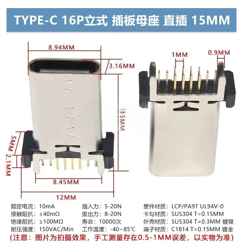 5pcs/lot Type-c 16p Female Socket Vertical Plug-in Patch Usb Charging Interface 8.8/9.3/10.5/13.7mm Socket
