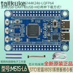 STC32G144K246-LQFP64 System Board Core Board Development Board 8051 Microcontroller