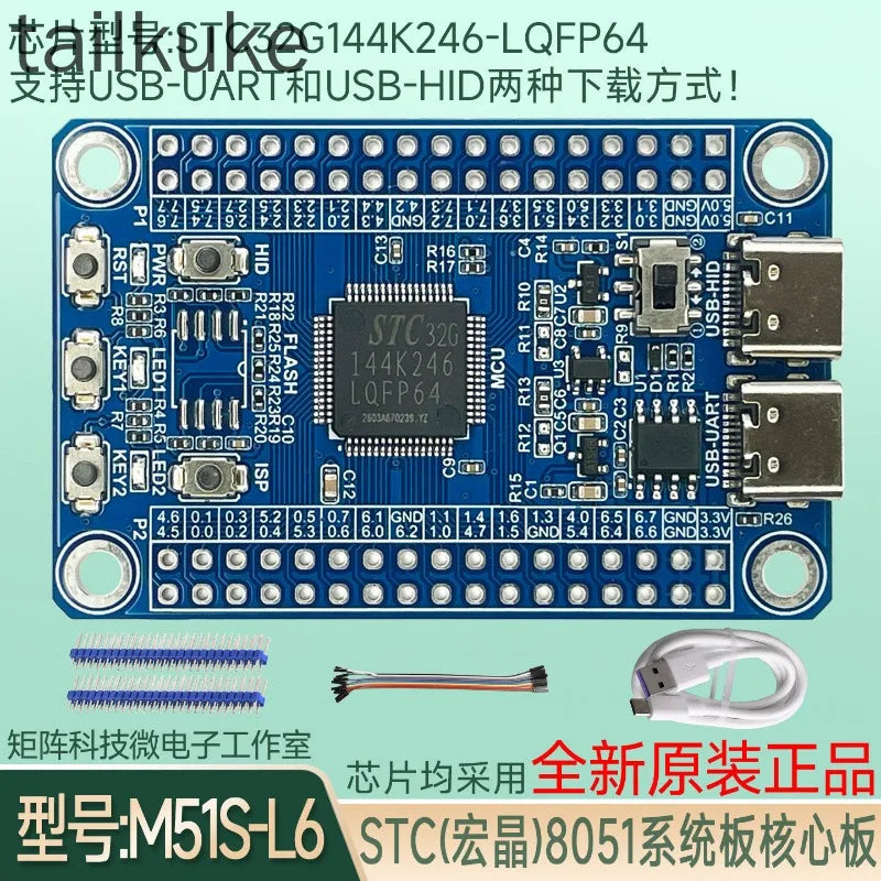 STC32G144K246-LQFP64 System Board Core Board Development Board 8051 Microcontroller
