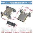 5pcs/lot Type-c 16p Female Socket Vertical Plug-in Patch Usb Charging Interface 8.8/9.3/10.5/13.7mm Socket