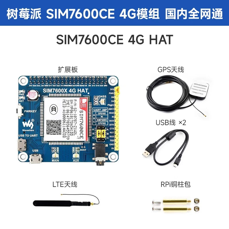 SIM7600G-H 4G HAT SIM7600 series 4G IoT module industrial grade dial-up internet access for making phone calls，SIM7600CE 4G HAT