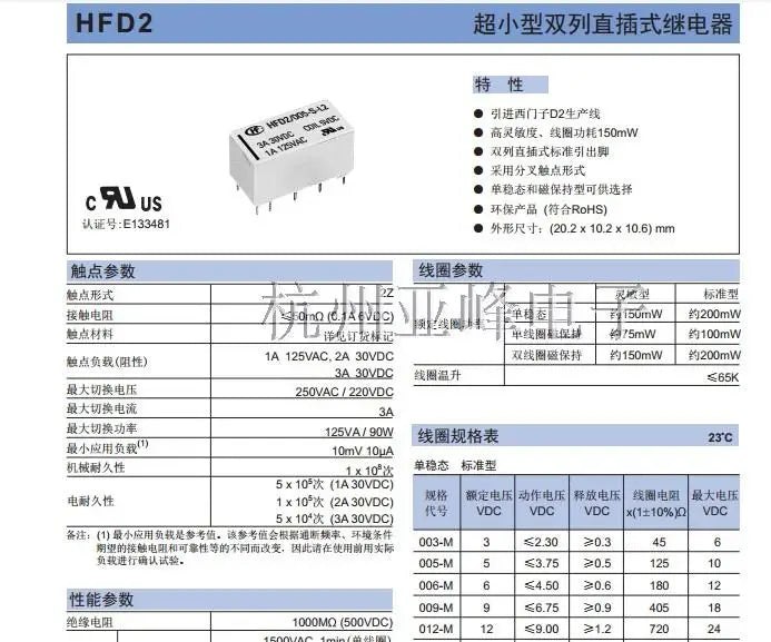 10PCS/Lot  Magnetic Latching  Relays HFD2-003 005 012 024-S-L2-D  1A  10PIN