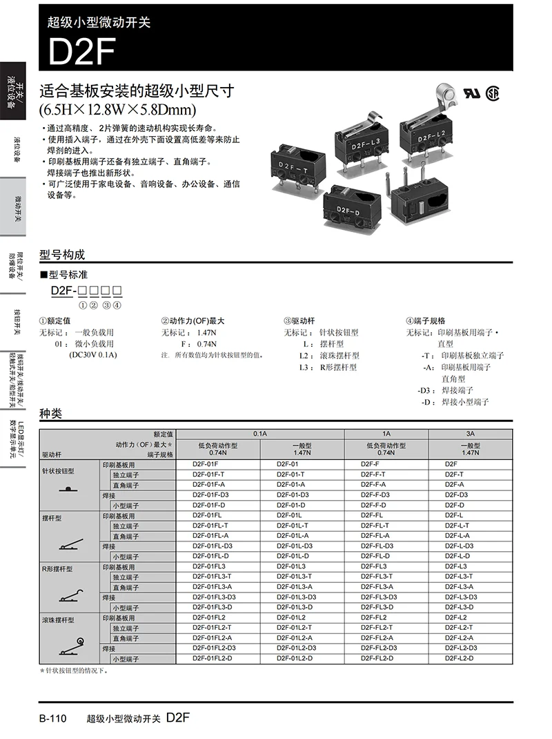 Travel/Mouse micro switch D2F-FL/L2/L3/01FL/L-D3/01F-T/5L 3A 1.47/0.74N 30VDC 125AC for Omron micro switch