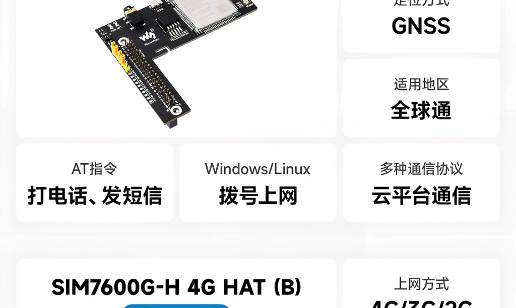 SIM7600G-H 4G HAT SIM7600 series 4G IoT module industrial grade dial-up internet access for making phone calls，SIM7600CE 4G HAT