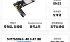 SIM7600G-H 4G HAT SIM7600 series 4G IoT module industrial grade dial-up internet access for making phone calls，SIM7600CE 4G HAT