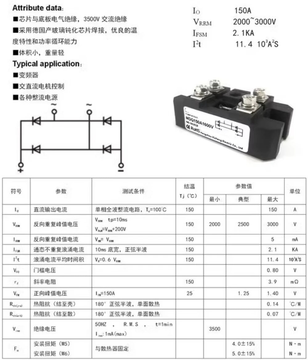 MDQ150A1600V single-phase rectifier bridge 12V 24V 36V 48V 220V 480V AC-DC High Power  module 150Amp 1600V