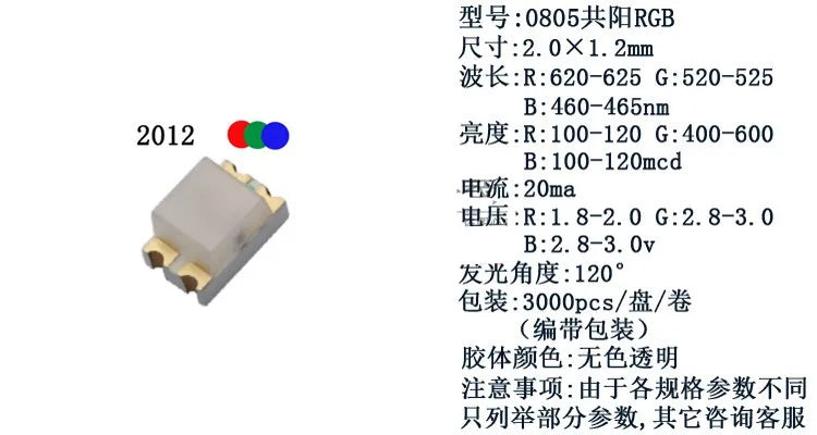 0805 RGB SMD LED, Common Anode/Cathode, REd-Blue-Green,Full Color Lamp Beads 1.6*1.5MM/2.0*1.2MM