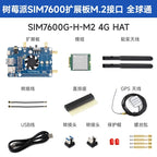 SIM7600G-H 4G HAT SIM7600 series 4G IoT module industrial grade dial-up internet access for making phone calls，SIM7600CE 4G HAT