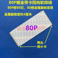 80Pin W/ Hook AWM 20706 / 20861 105C 60V VW-1 FFC Ribbon Cable 80P Flexible Flat Cable Multiple Widths