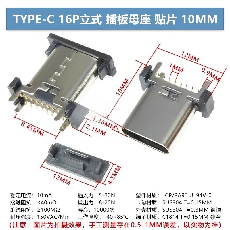 5pcs/lot Type-c 16p Female Socket Vertical Plug-in Patch Usb Charging Interface 8.8/9.3/10.5/13.7mm Socket