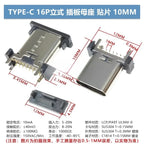 5pcs/lot Type-c 16p Female Socket Vertical Plug-in Patch Usb Charging Interface 8.8/9.3/10.5/13.7mm Socket