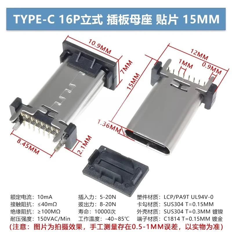 5pcs/lot Type-c 16p Female Socket Vertical Plug-in Patch Usb Charging Interface 8.8/9.3/10.5/13.7mm Socket