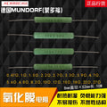 2pcs/lot Original German MUNDORF mcap 10W 0.1R-39R 2% metal oxide film resistor MOX resistance Free shipping