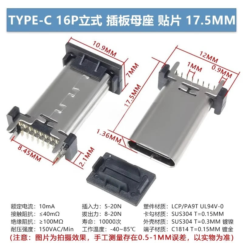 5pcs/lot Type-c 16p Female Socket Vertical Plug-in Patch Usb Charging Interface 8.8/9.3/10.5/13.7mm Socket