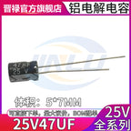 50pcs 25V47uf 5x7mm Aluminum Electrolytic Capacitor 47uf25v 25v 47uf 25wv 47mf 25vdc 47FD 25v47mf 47mf25v