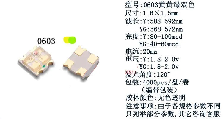 0603 Bicolor SMD LED, (Red)R-Green, R-Blue, R-White, R-Yellow, Orange-Blue, Yellow-True Green, Lamp Beads 1.6*1.5MM