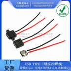 5Pcs USB TYPE-C Block 2P welding Line Waterproof Tape Type C Only Rechargeable Port head TYC Electric Shaver