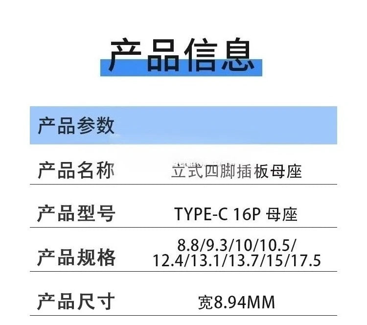 5pcs/lot Type-c 16p Female Socket Vertical Plug-in Patch Usb Charging Interface 8.8/9.3/10.5/13.7mm Socket