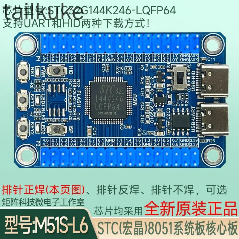 STC32G144K246-LQFP64 System Board Core Board Development Board 8051 Microcontroller