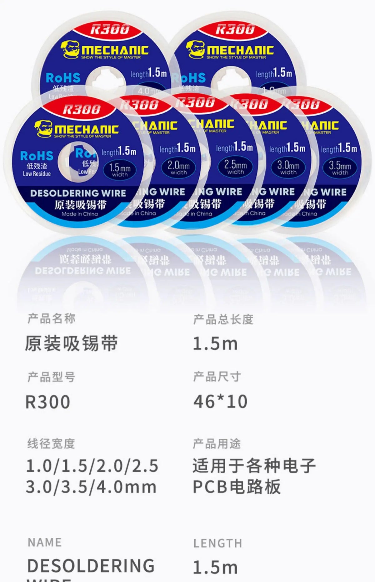 MECHANIC R300 1.0/1.5/2.0/2.5/3.0/3.5/4.0mm Width 1.5m Length Desoldering Braid Welding Remover Copper Solder Wick Wire Cord PCB