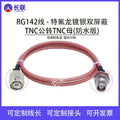 RG142 Double Shielded RF Connector SMA Male to Female N Male /BNC/TNC/UHF Adapter Cable Coaxial Jumper Pigtail Extension Cord