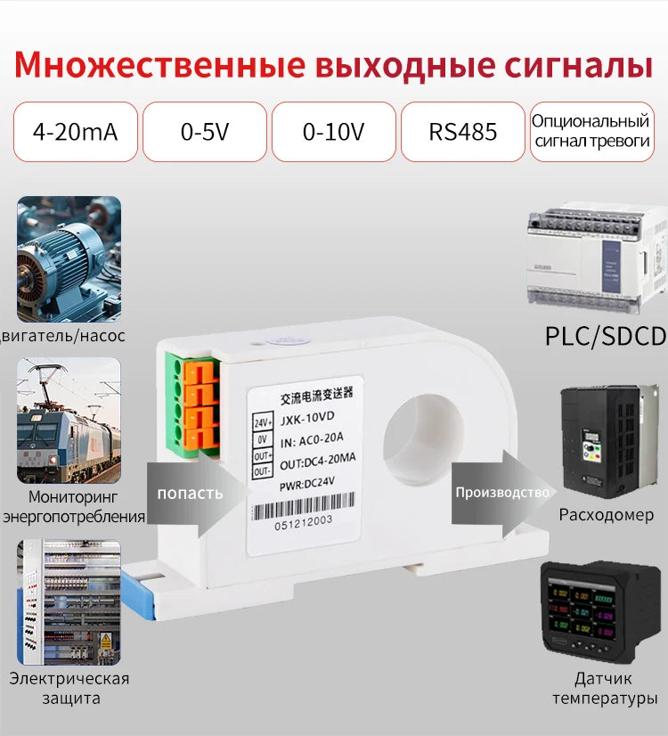 Hall Effect Closed Loop Current Sensor and Transducer Ac Dc Non-Contact Current Sensor with Hole Output 4-20Ma 0-10V Rs485