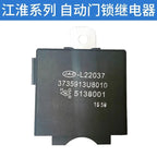 Automatic Door Lock Relay Central Lock Switch Controller for JAC J2 J3 J4 J5 J6 2009-2019 OE 3735913U8010